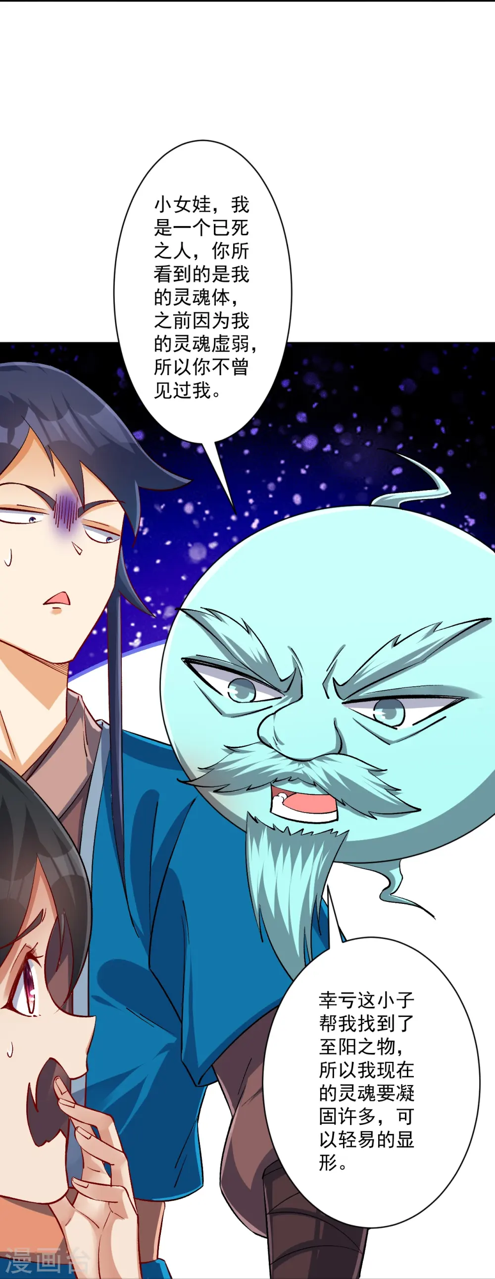 第318话 上古情劫 第35页