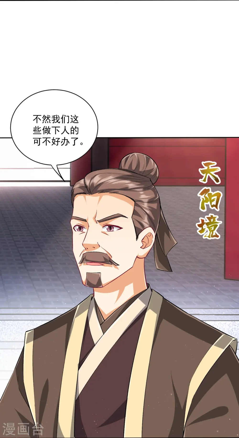 第315话 就凭你？ 第4页