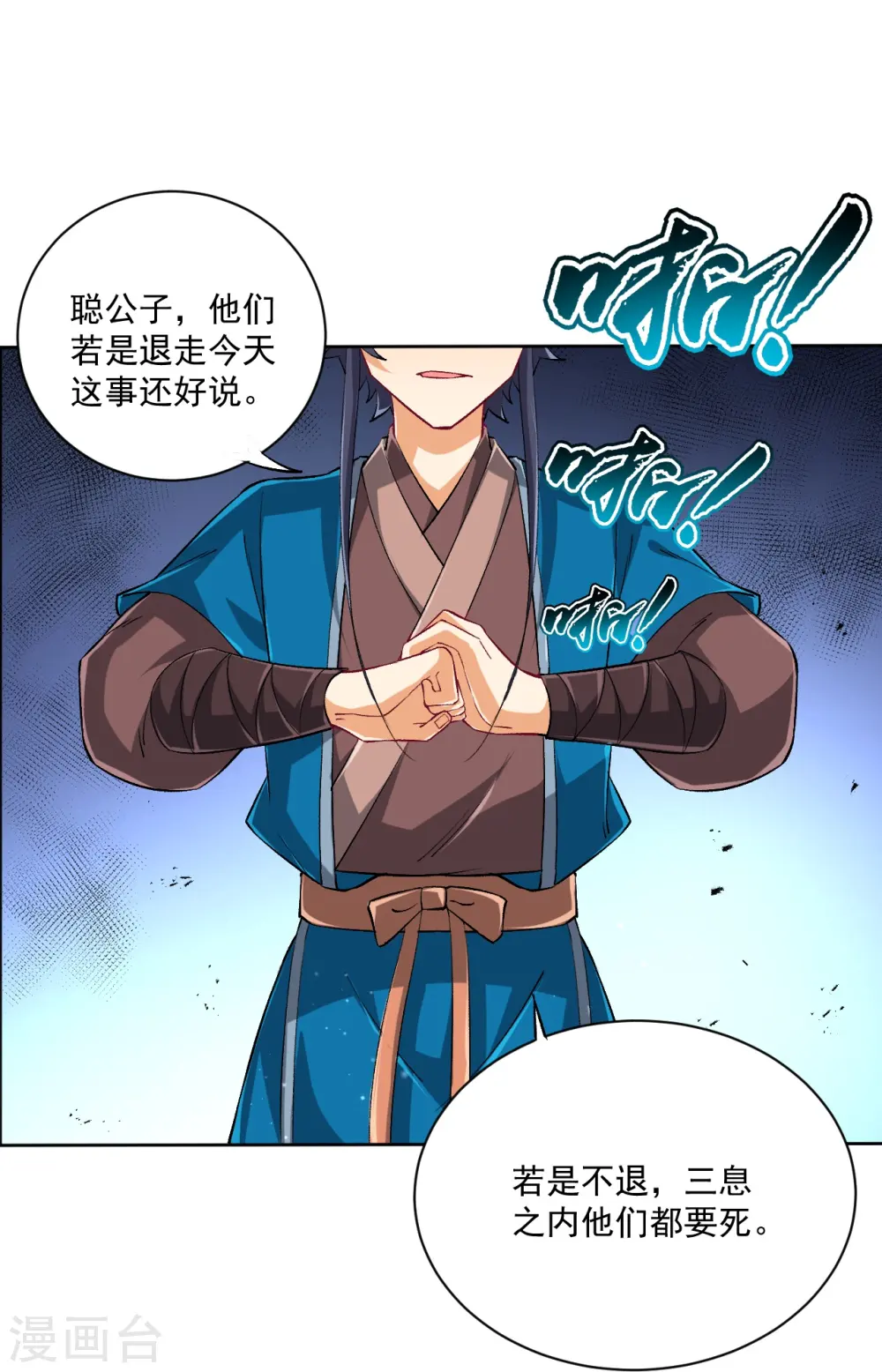 第315话 就凭你？ 第6页