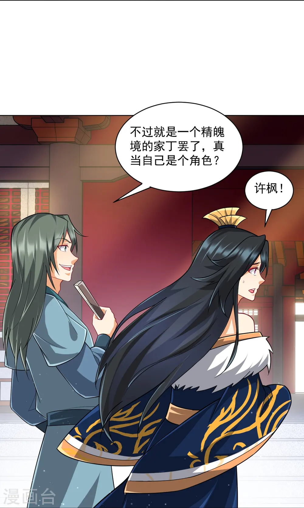 第315话 就凭你？ 第13页