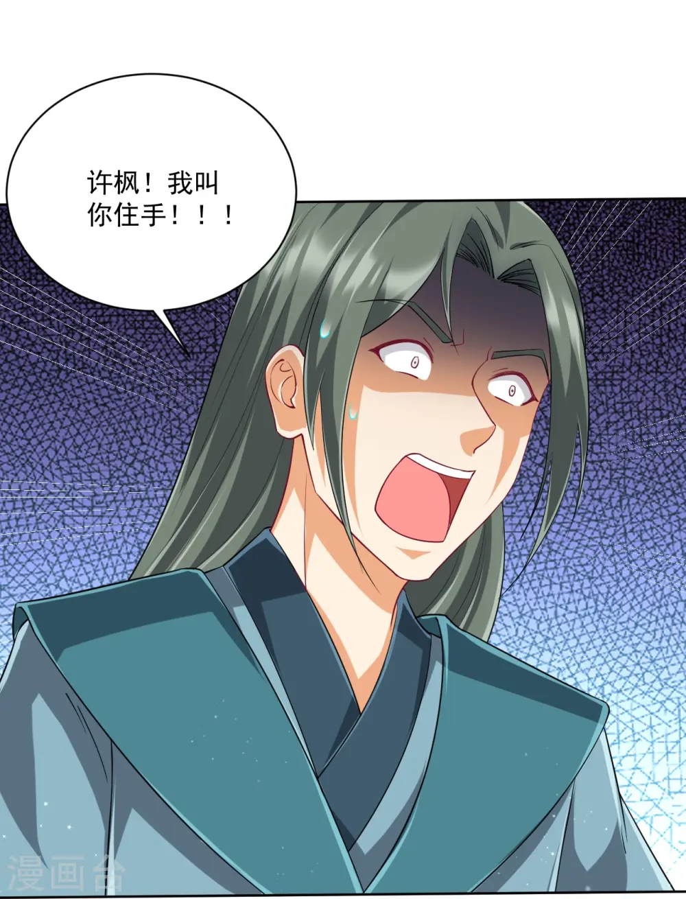 第315话 就凭你？ 第23页