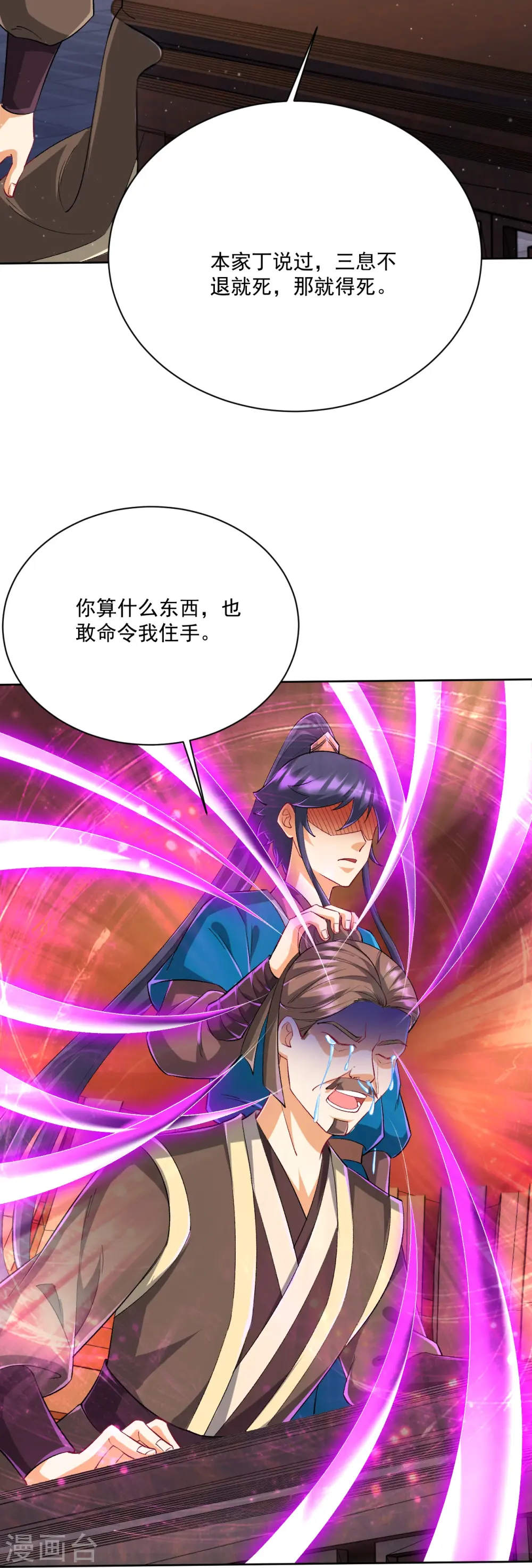 第315话 就凭你？ 第25页