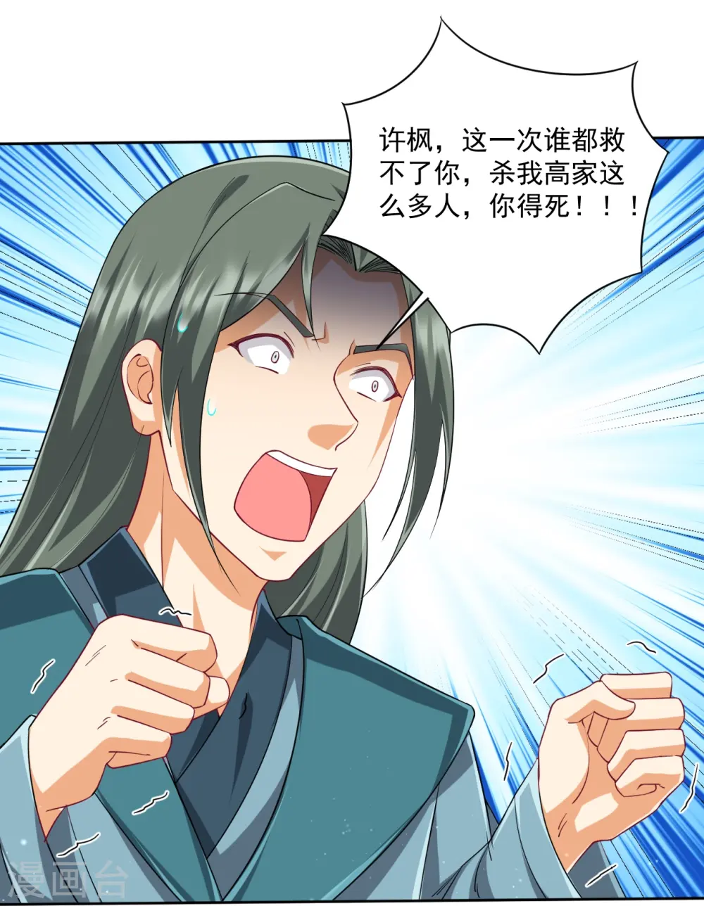 第315话 就凭你？ 第30页