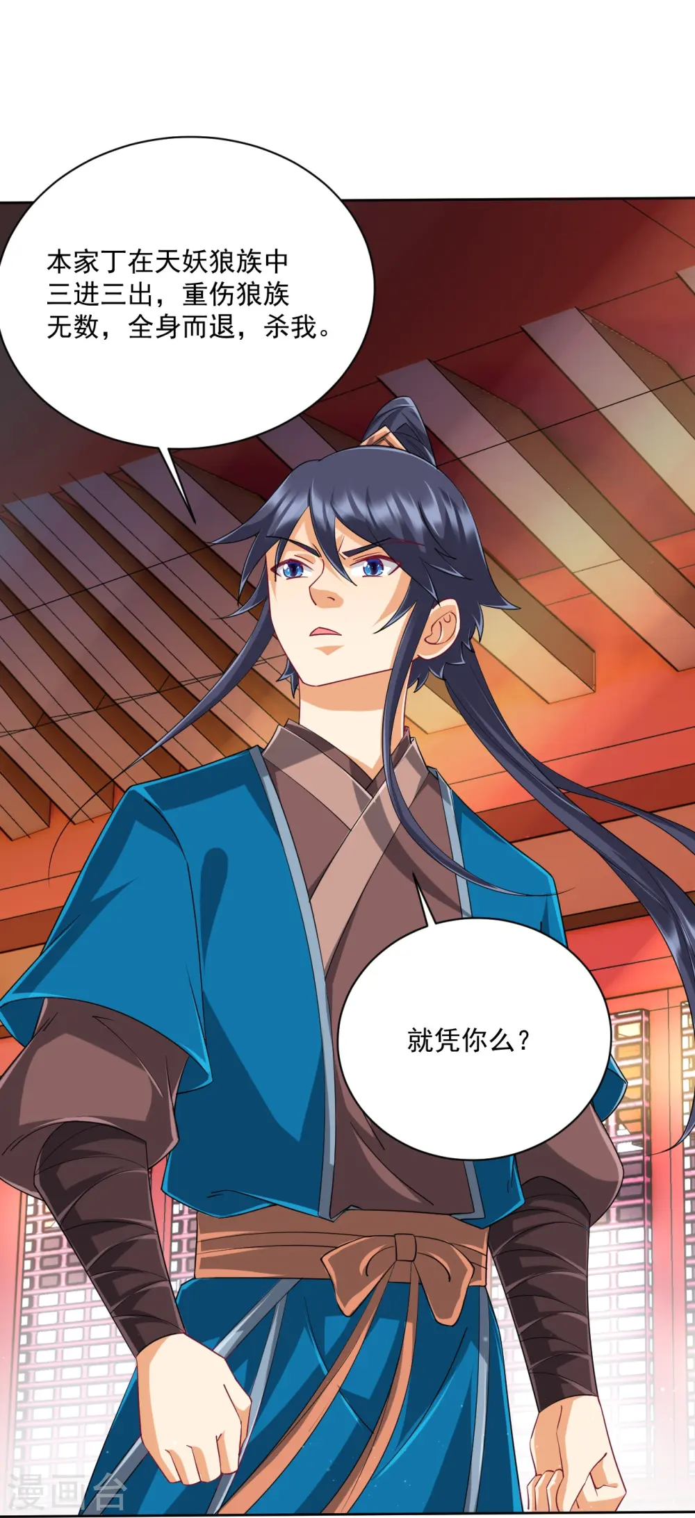 第315话 就凭你？ 第31页