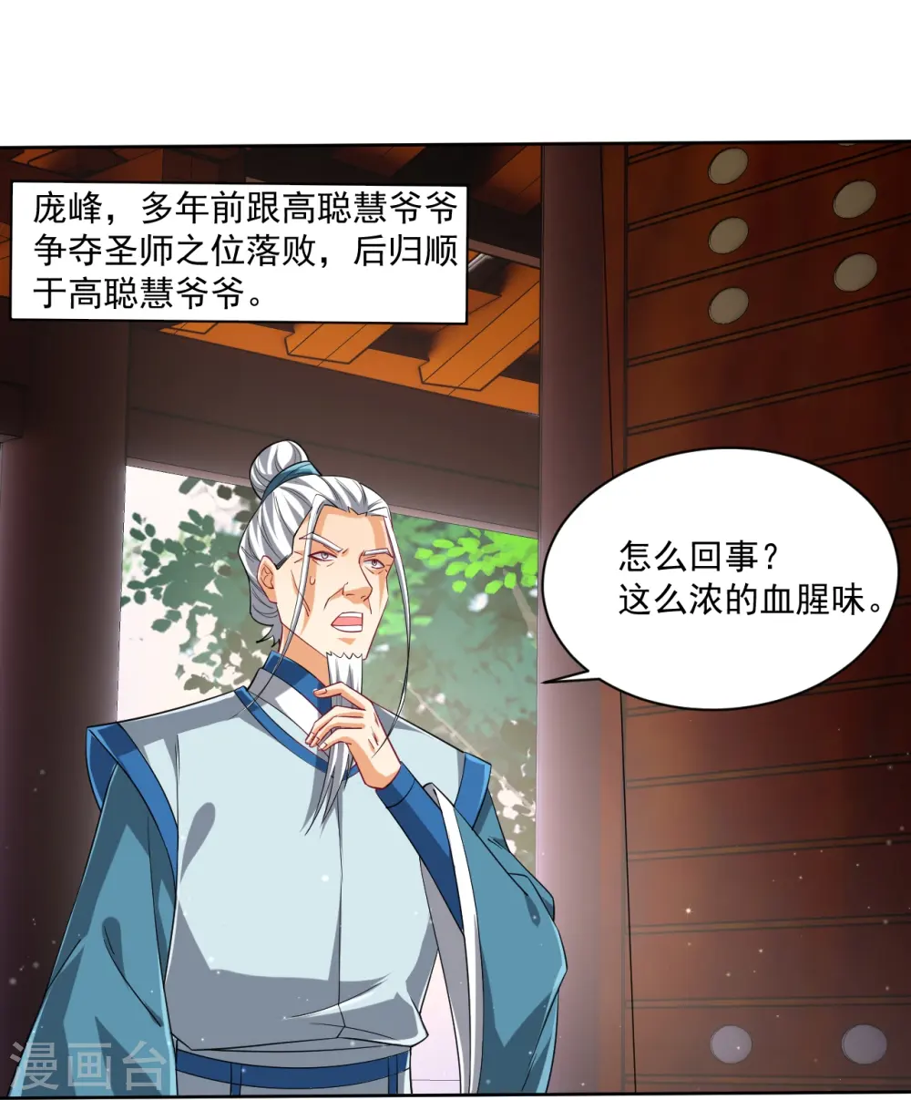 第315话 就凭你？ 第33页