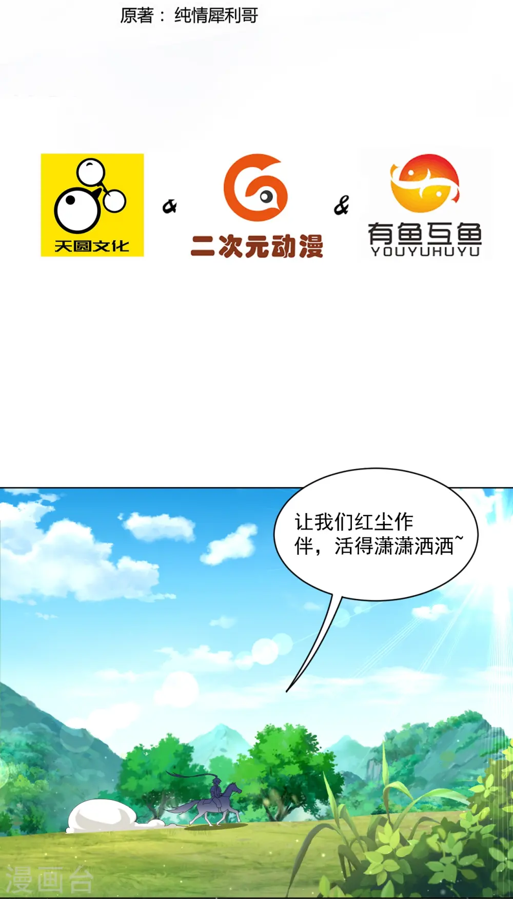 第312话 回到京城 第2页