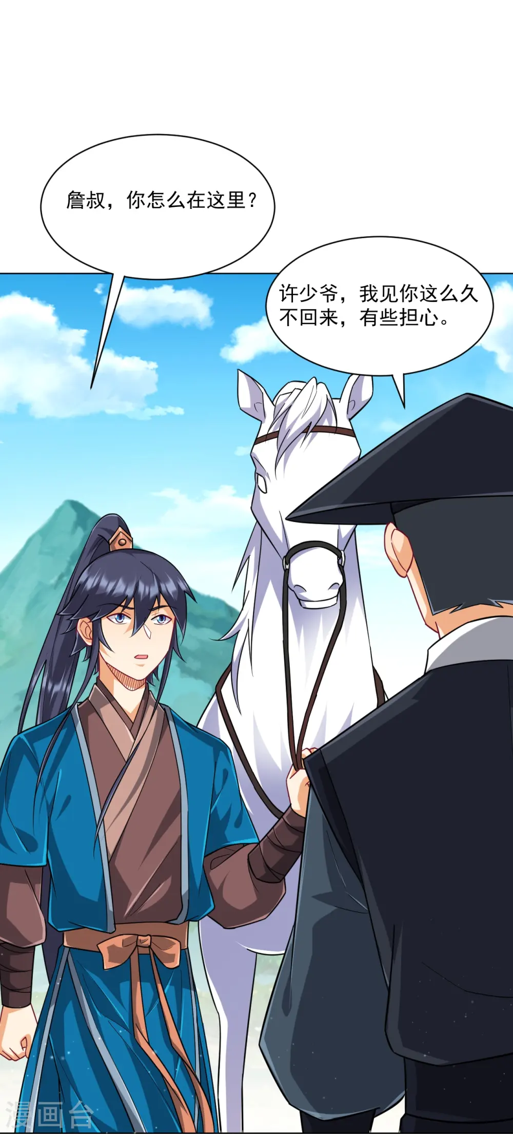 第312话 回到京城 第5页