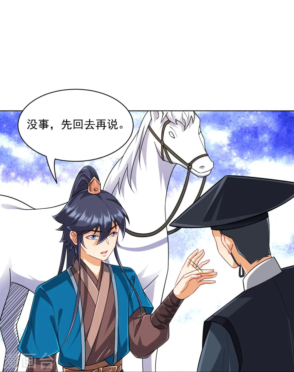 第312话 回到京城 第7页