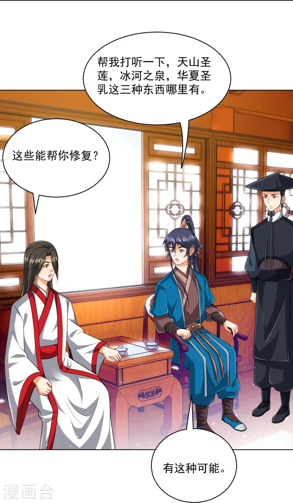 第312话 回到京城 第9页