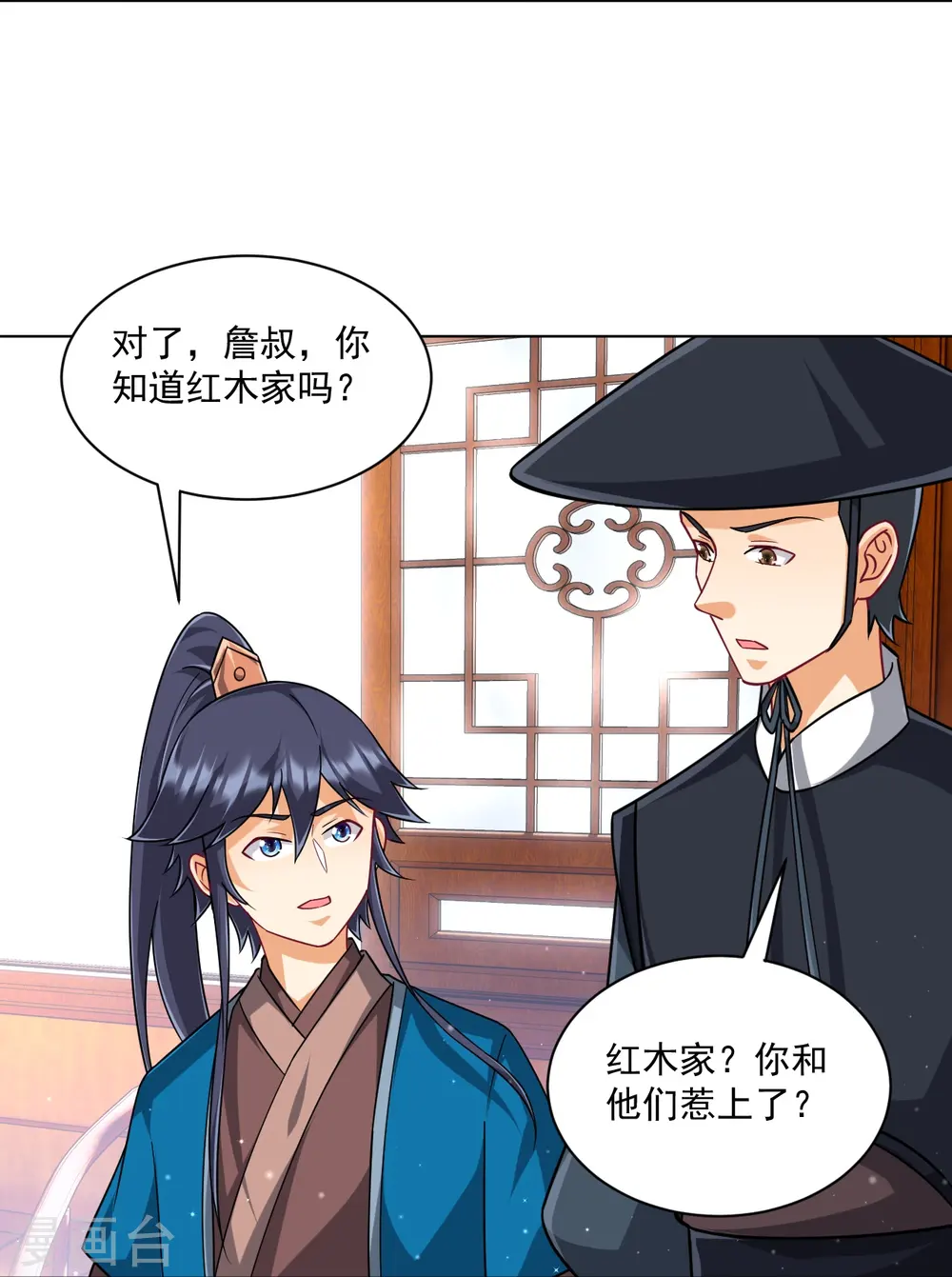 第312话 回到京城 第11页
