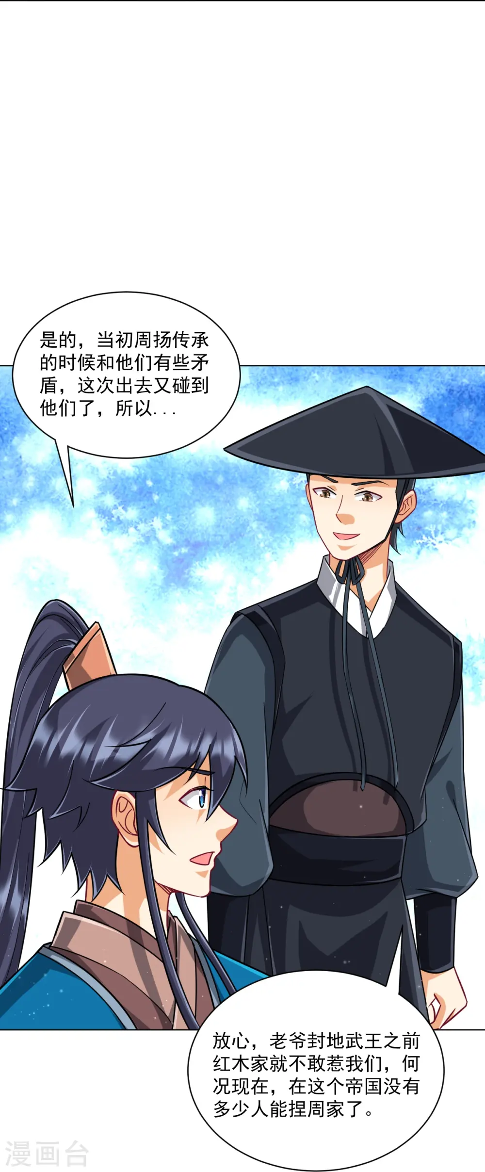 第312话 回到京城 第12页