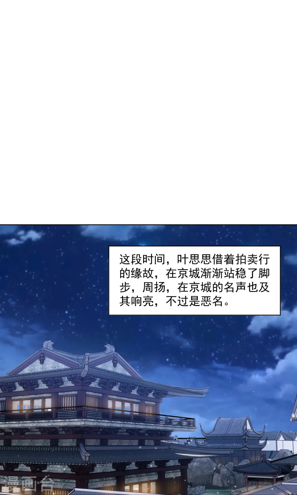 第312话 回到京城 第14页