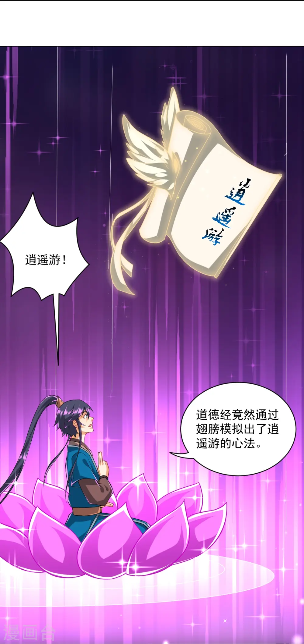 第312话 回到京城 第16页