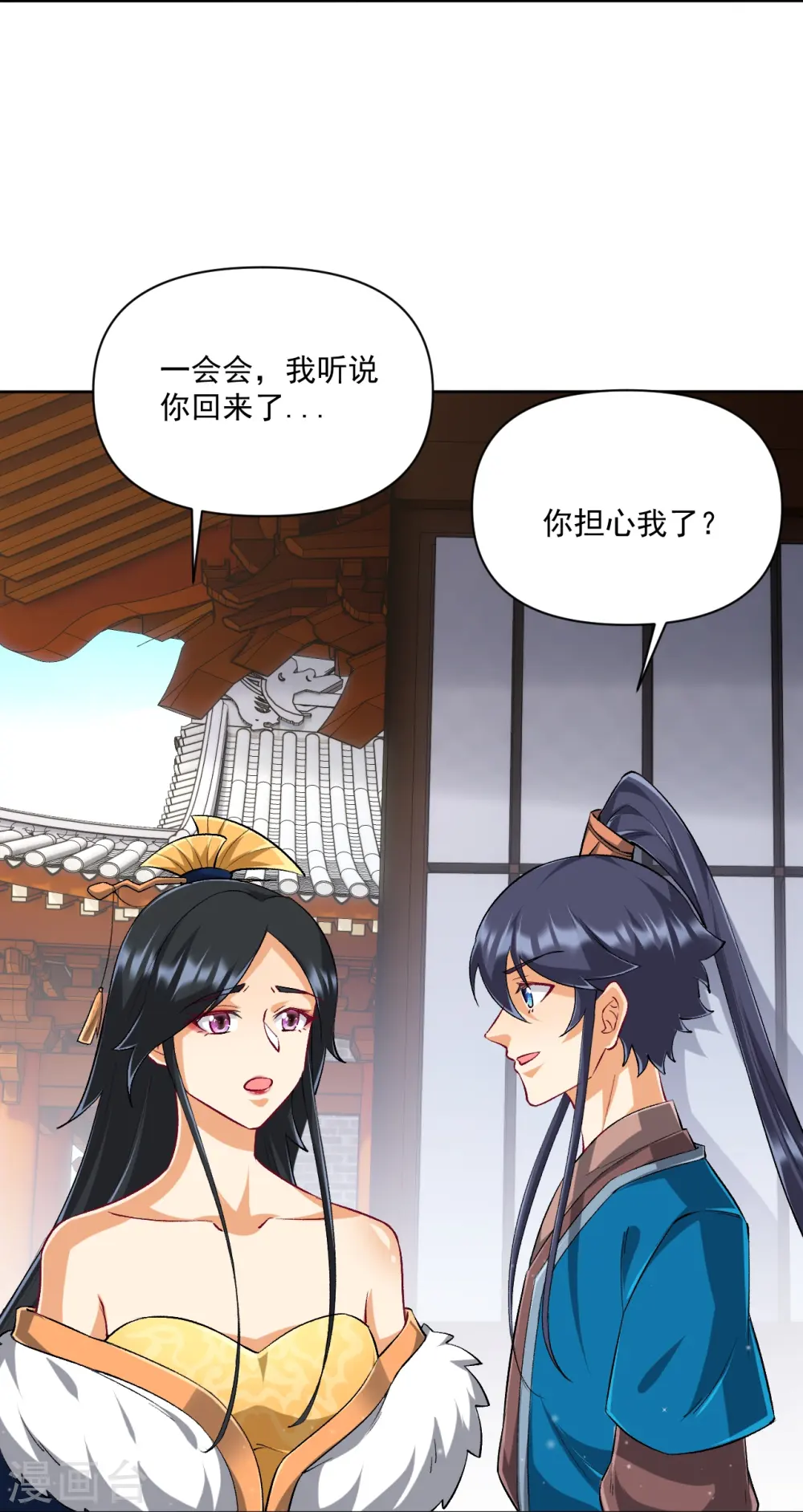第312话 回到京城 第23页