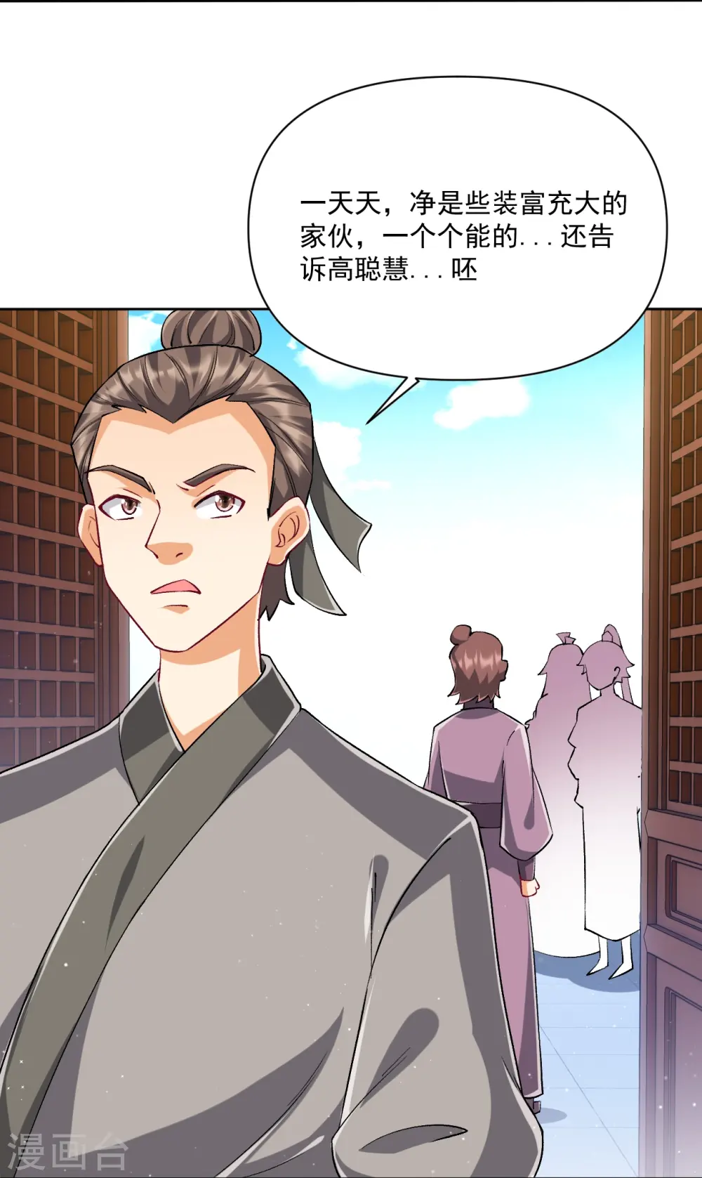 第312话 回到京城 第33页