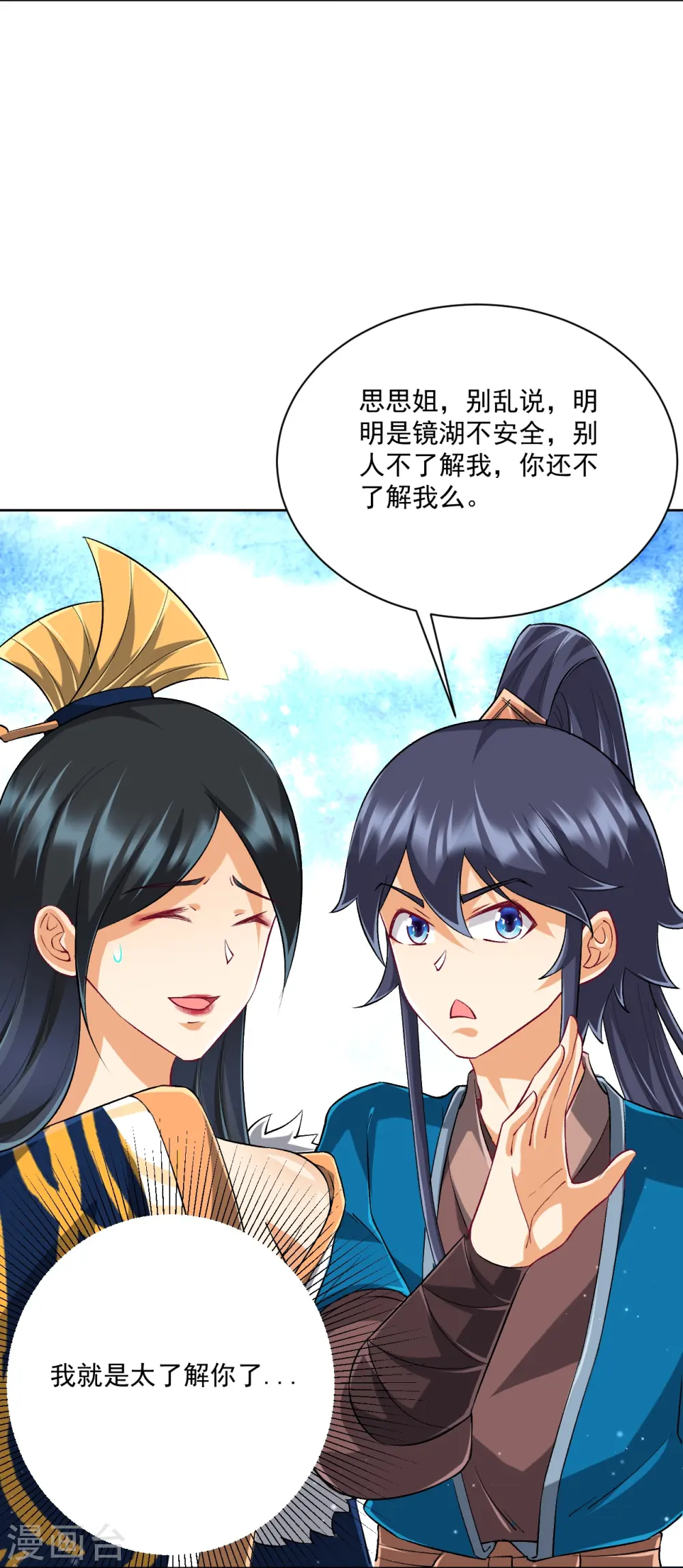 第314话 爷爷是圣师 第4页