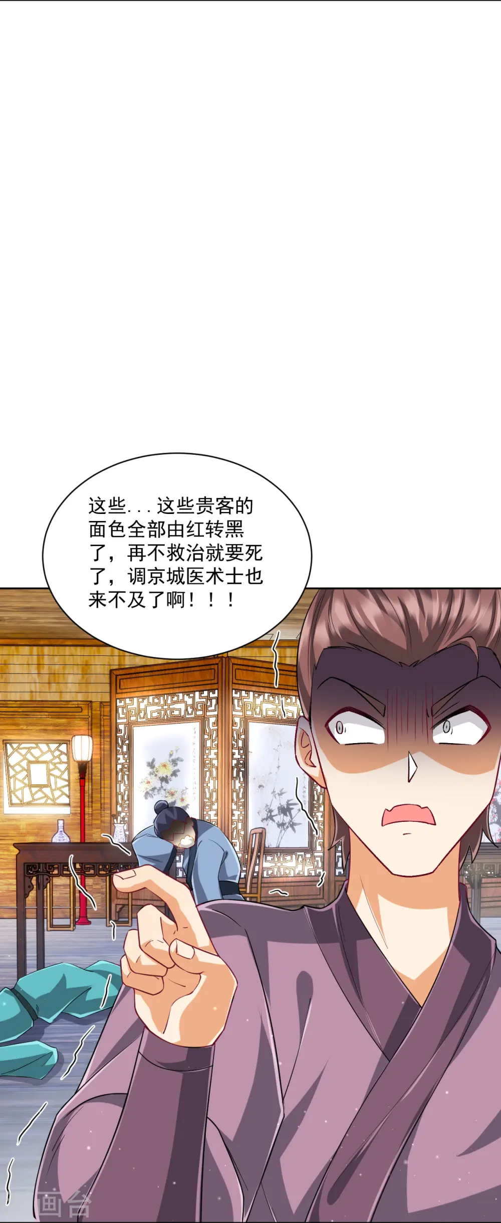 第314话 爷爷是圣师 第7页