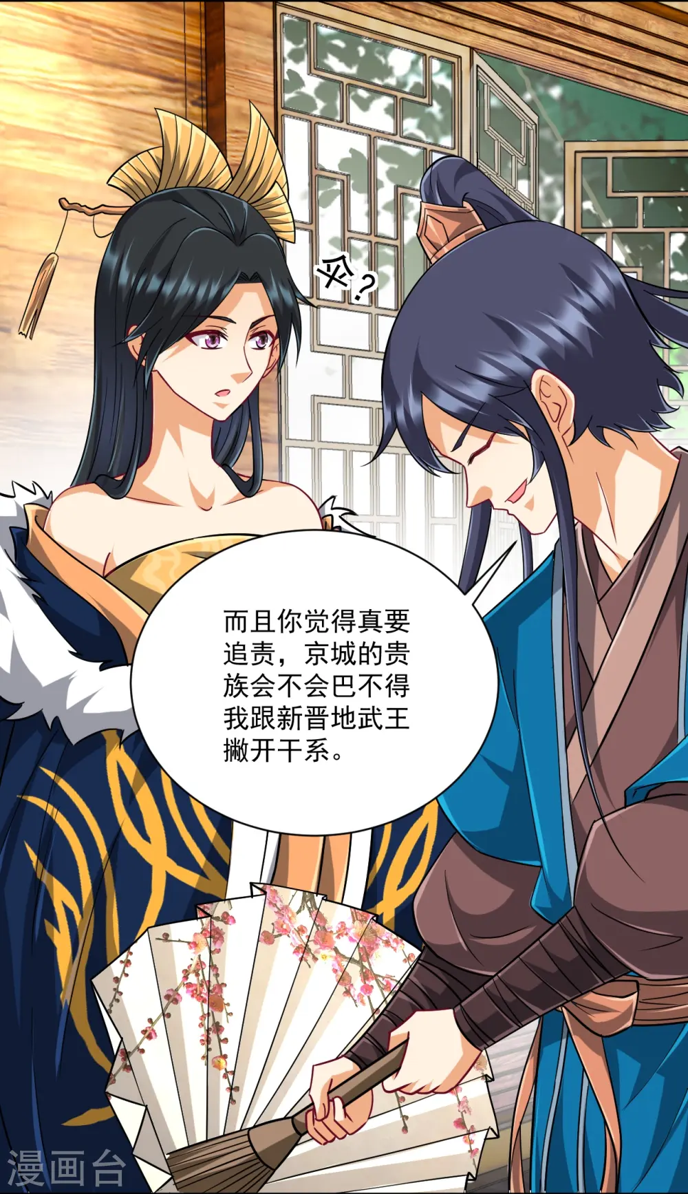 第314话 爷爷是圣师 第13页