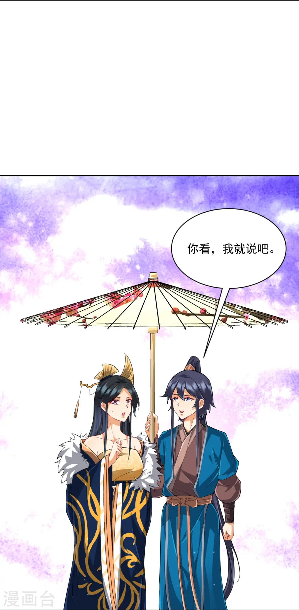 第314话 爷爷是圣师 第18页