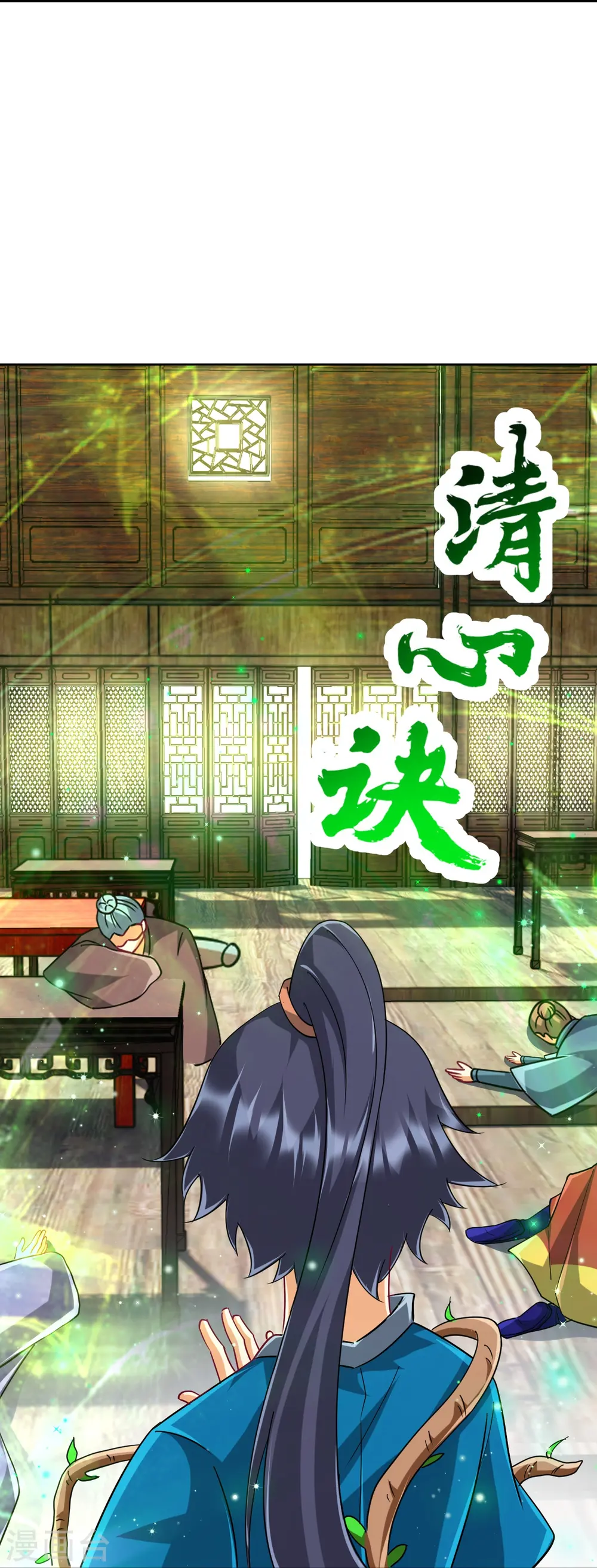 第314话 爷爷是圣师 第21页