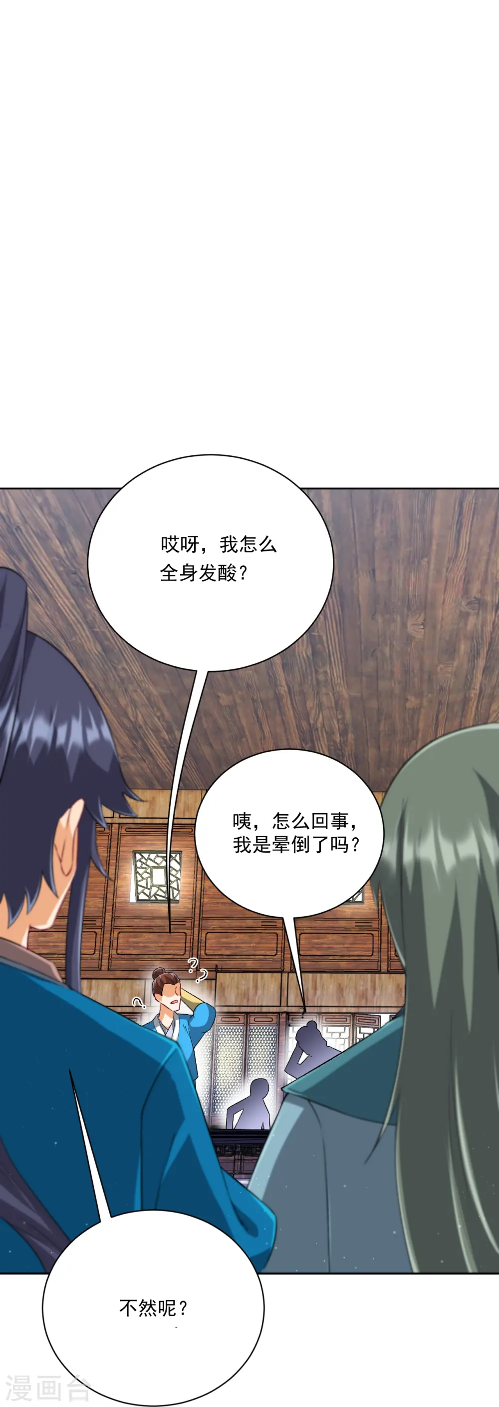 第314话 爷爷是圣师 第24页