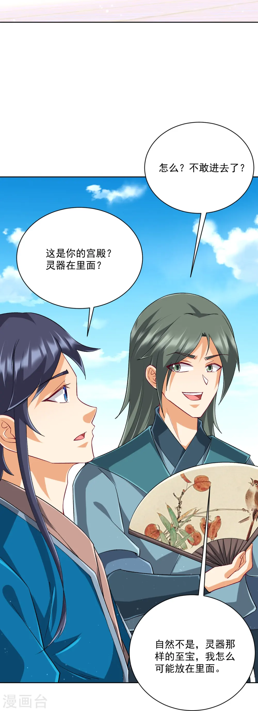 第314话 爷爷是圣师 第27页