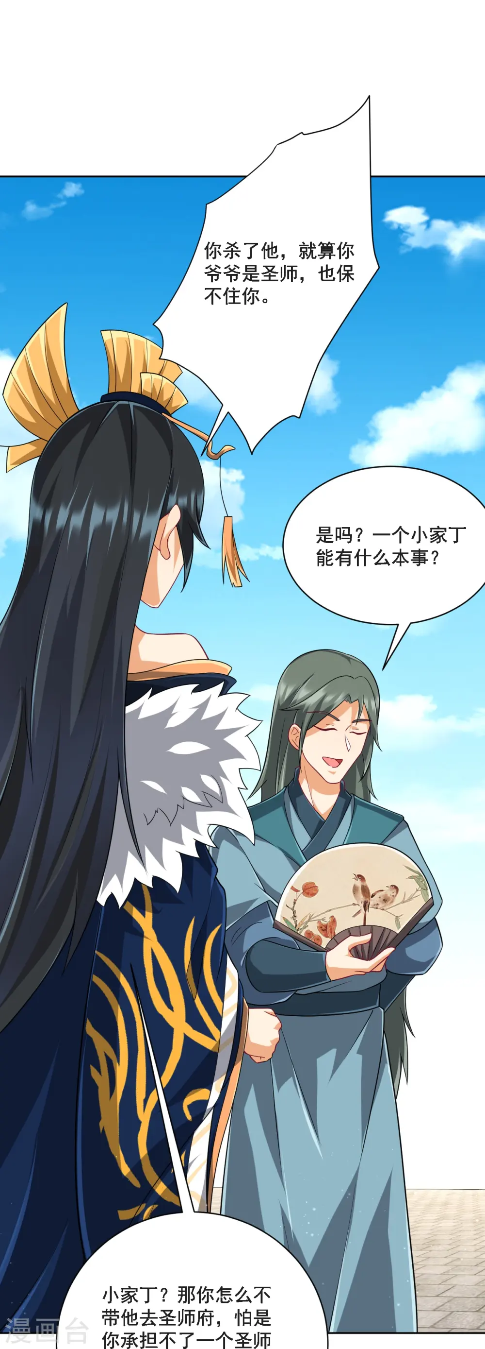 第314话 爷爷是圣师 第33页