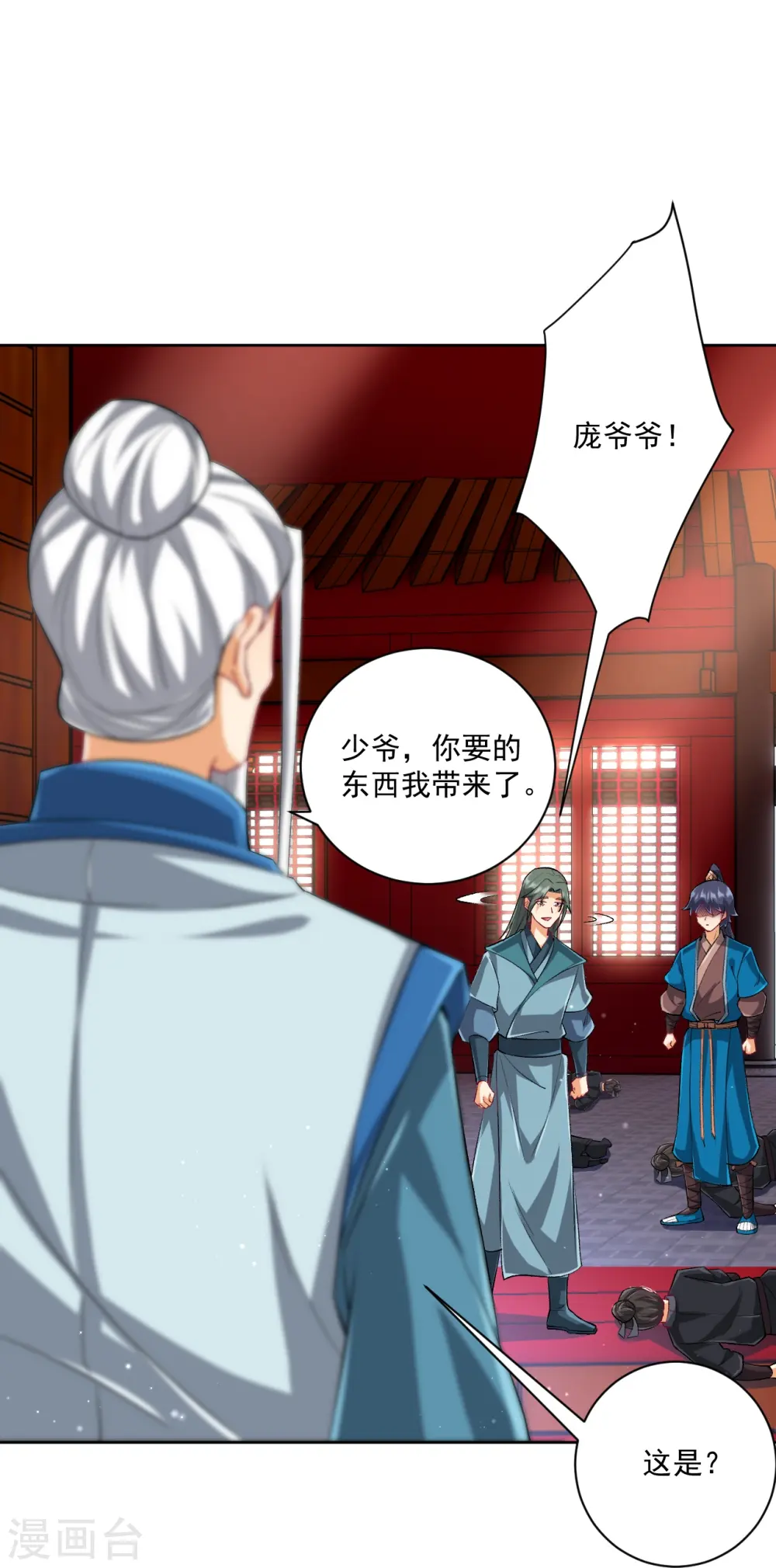 第316话 地武王的威压 第3页