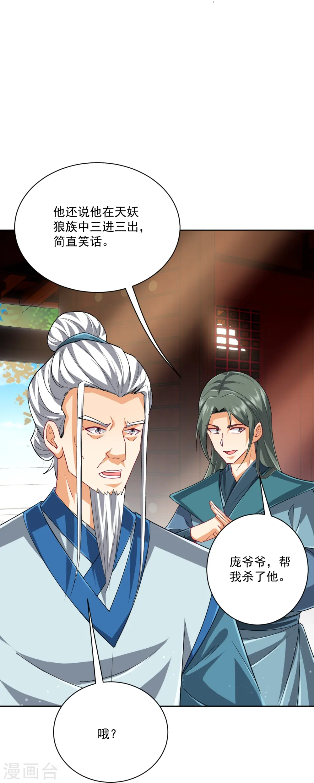 第316话 地武王的威压 第7页