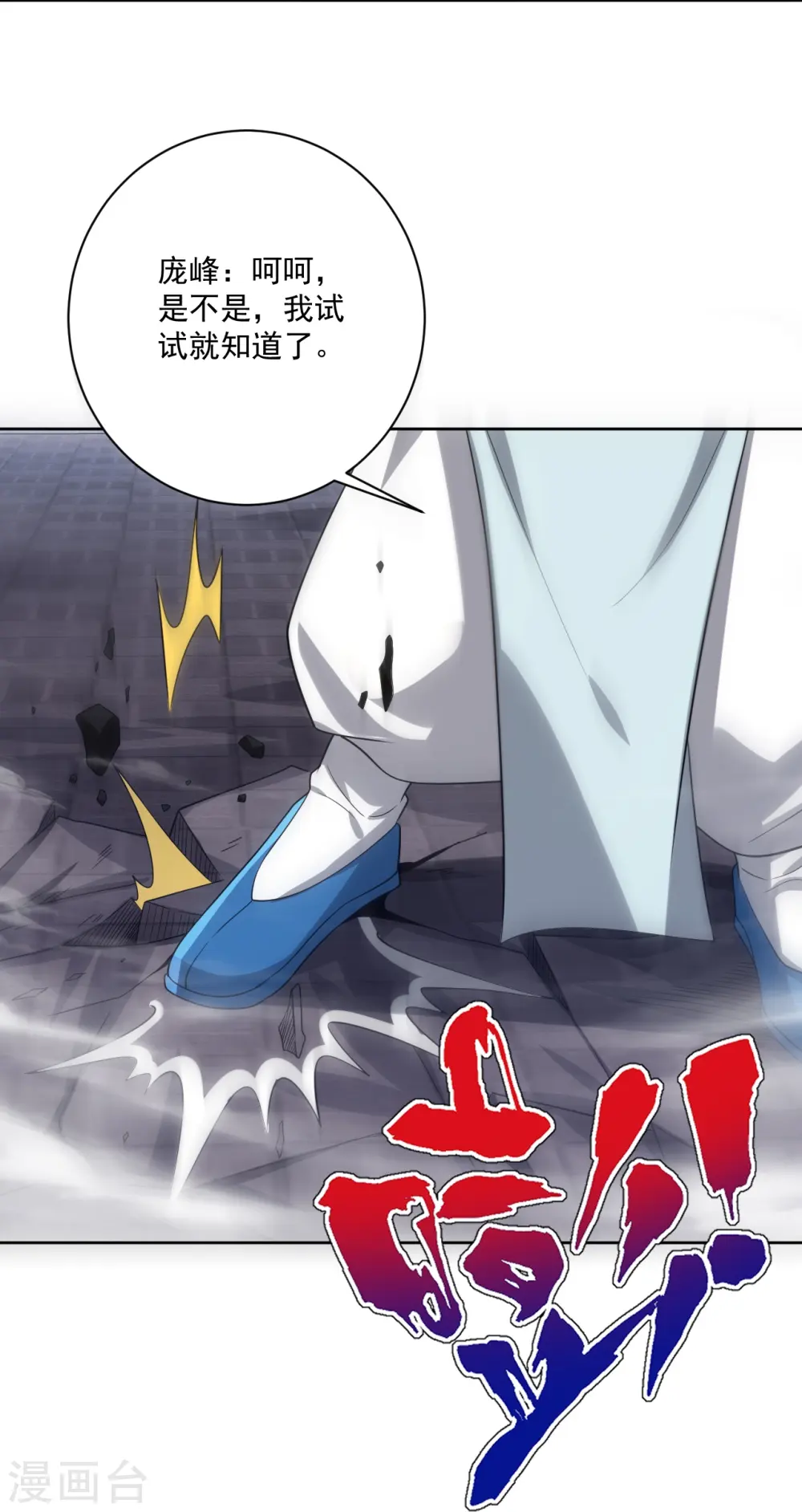 第316话 地武王的威压 第9页