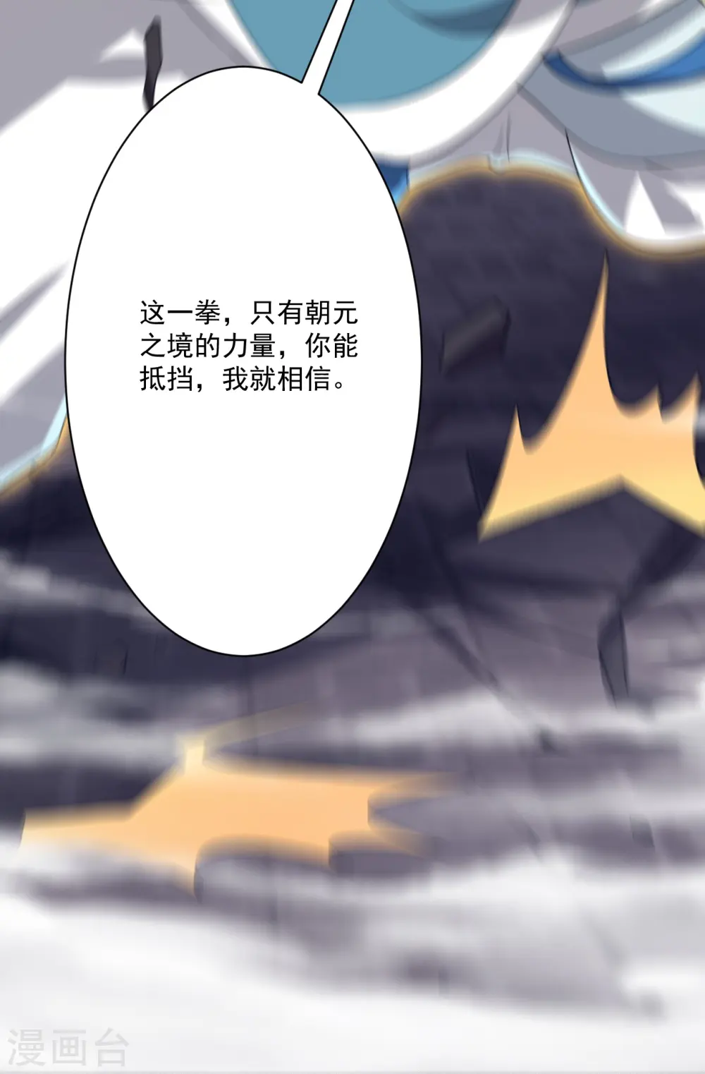 第316话 地武王的威压 第12页