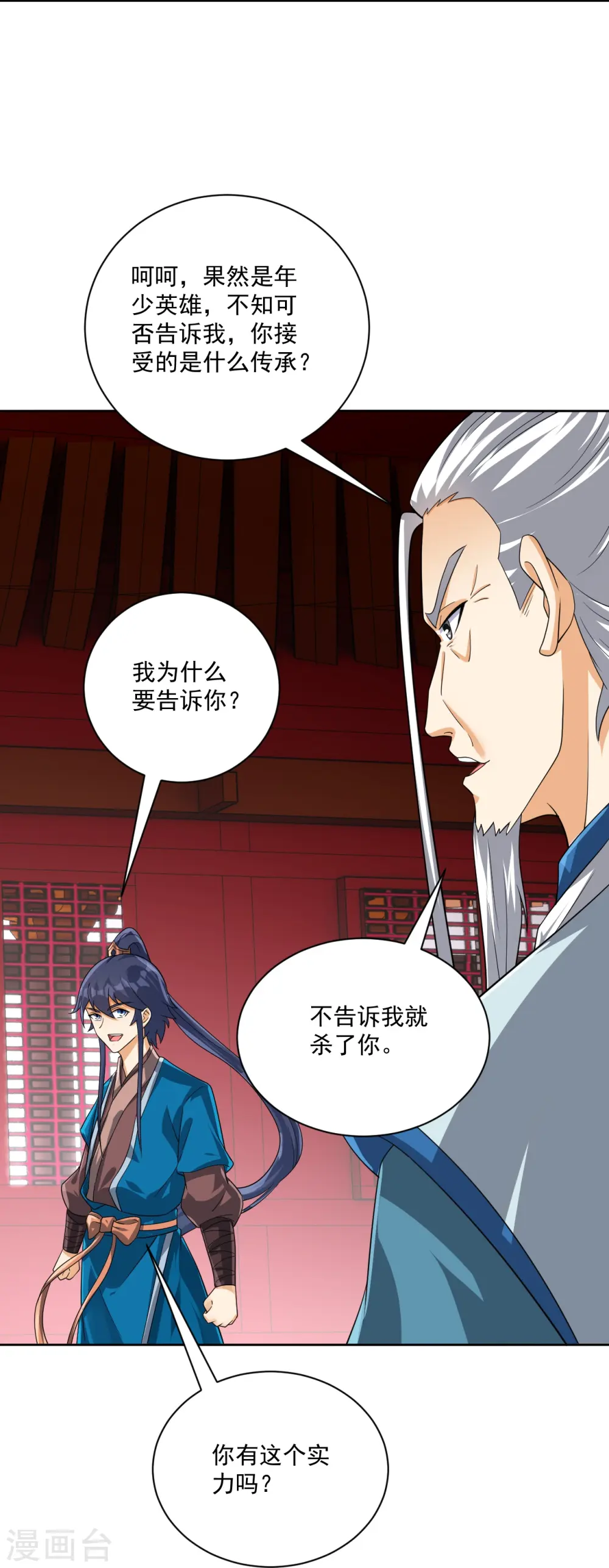 第316话 地武王的威压 第19页