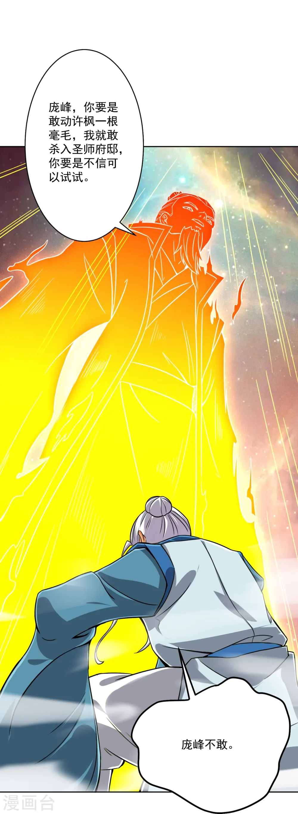 第316话 地武王的威压 第28页