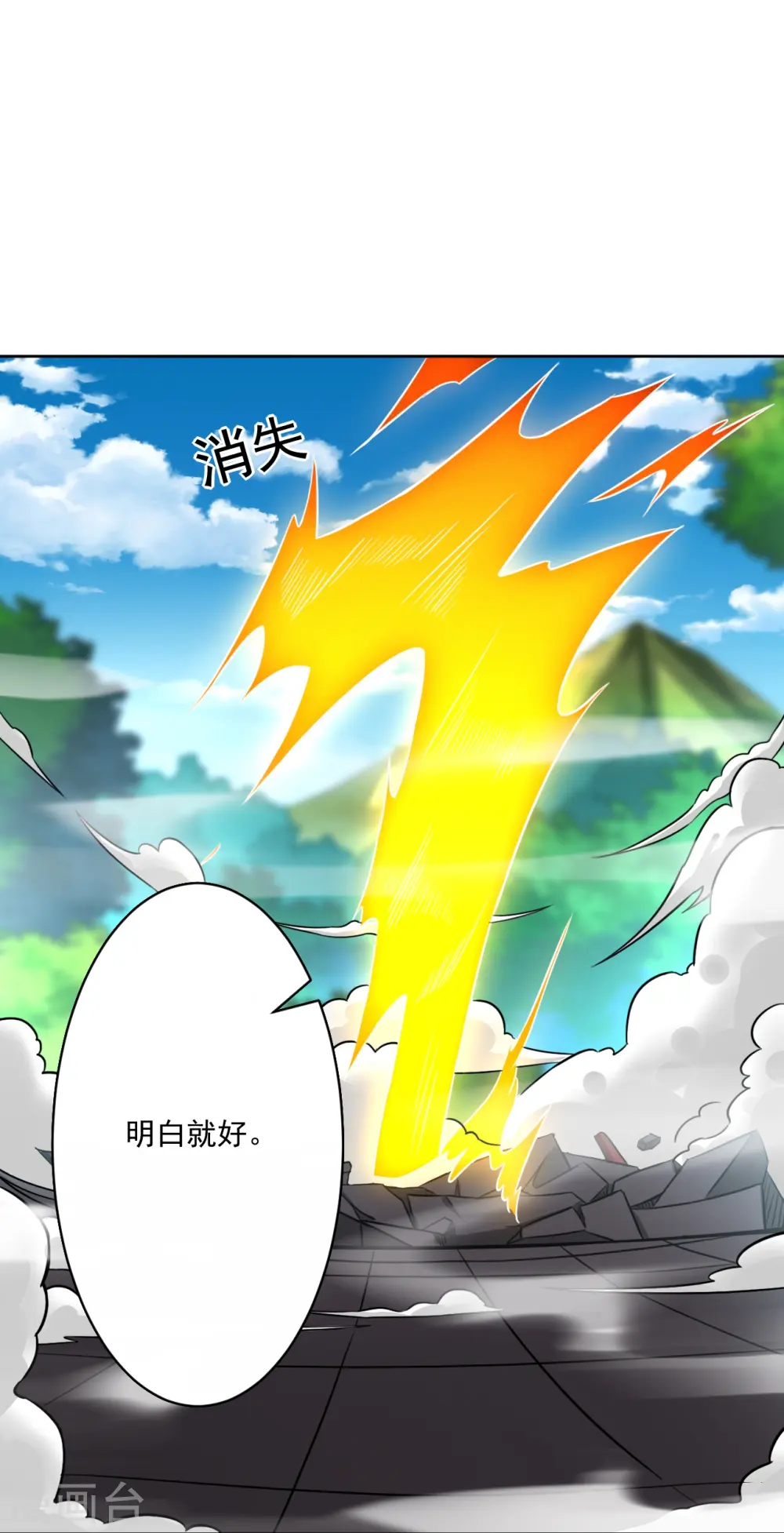 第316话 地武王的威压 第29页