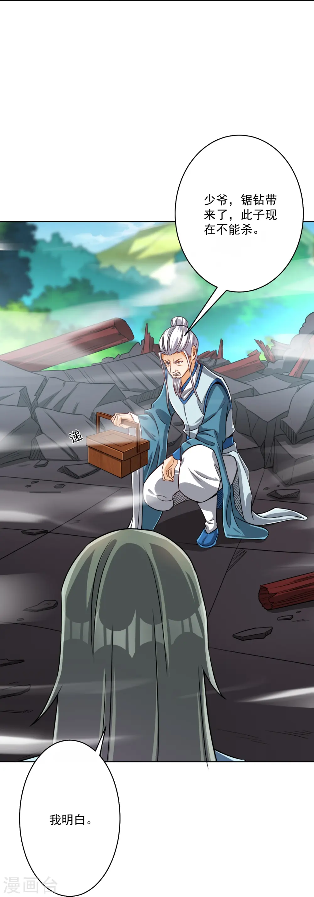第316话 地武王的威压 第30页