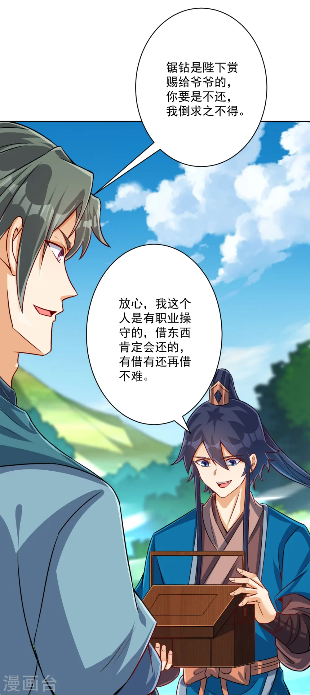 第316话 地武王的威压 第33页