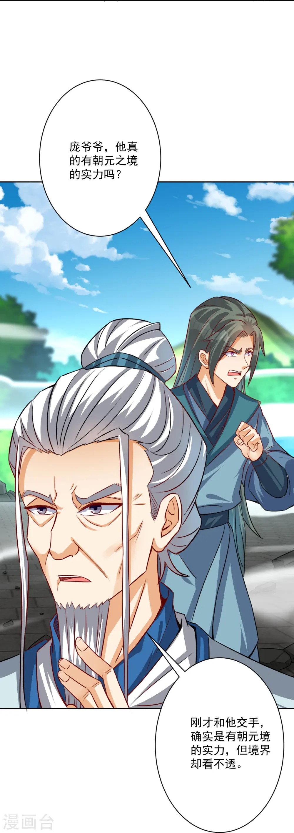 第316话 地武王的威压 第37页