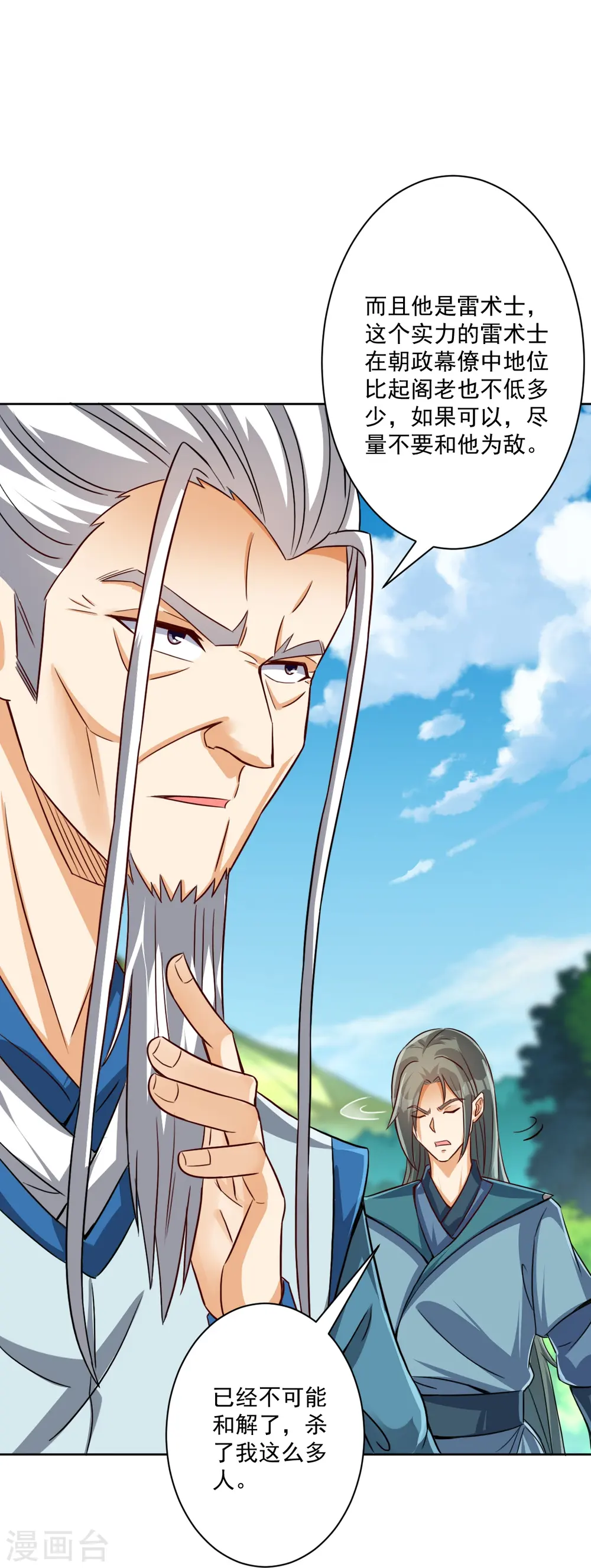 第316话 地武王的威压 第39页
