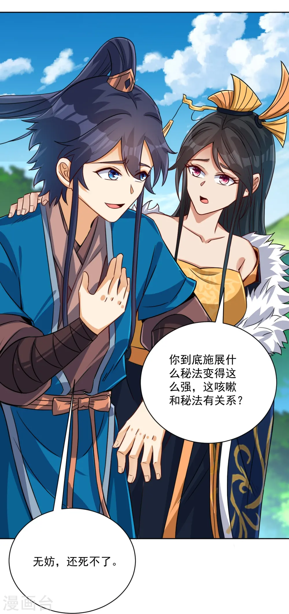 第316话 地武王的威压 第42页