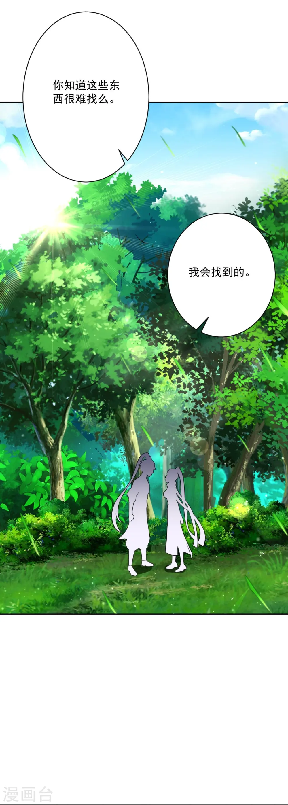 第311话 凌涟漪离去 第3页