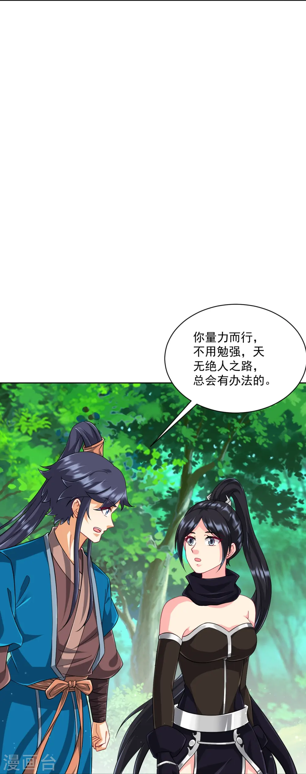 第311话 凌涟漪离去 第25页