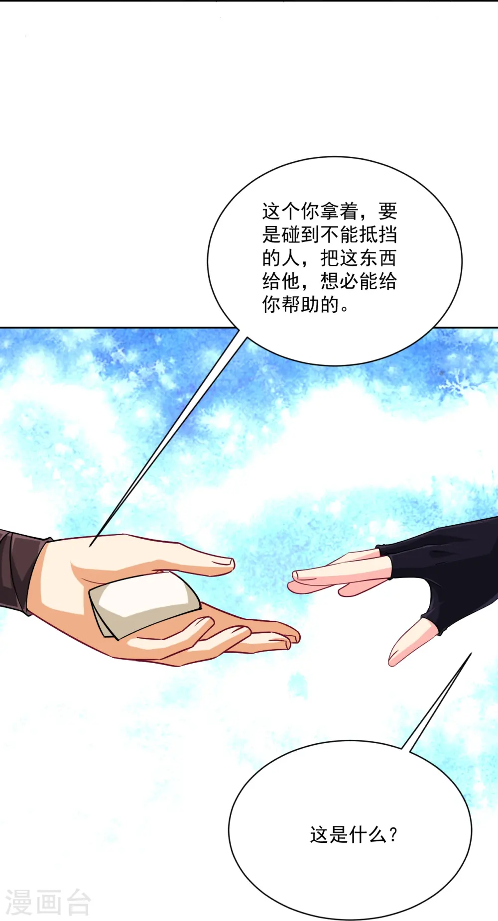 第311话 凌涟漪离去 第26页