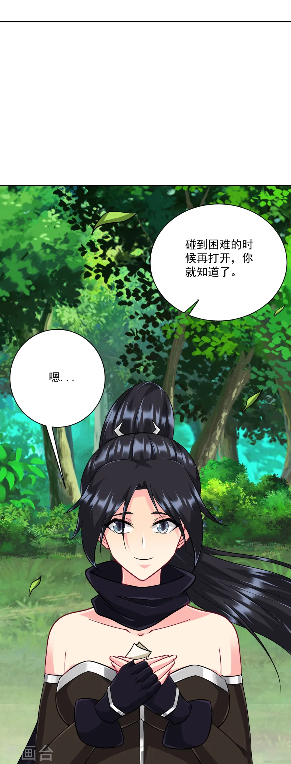 第311话 凌涟漪离去 第27页