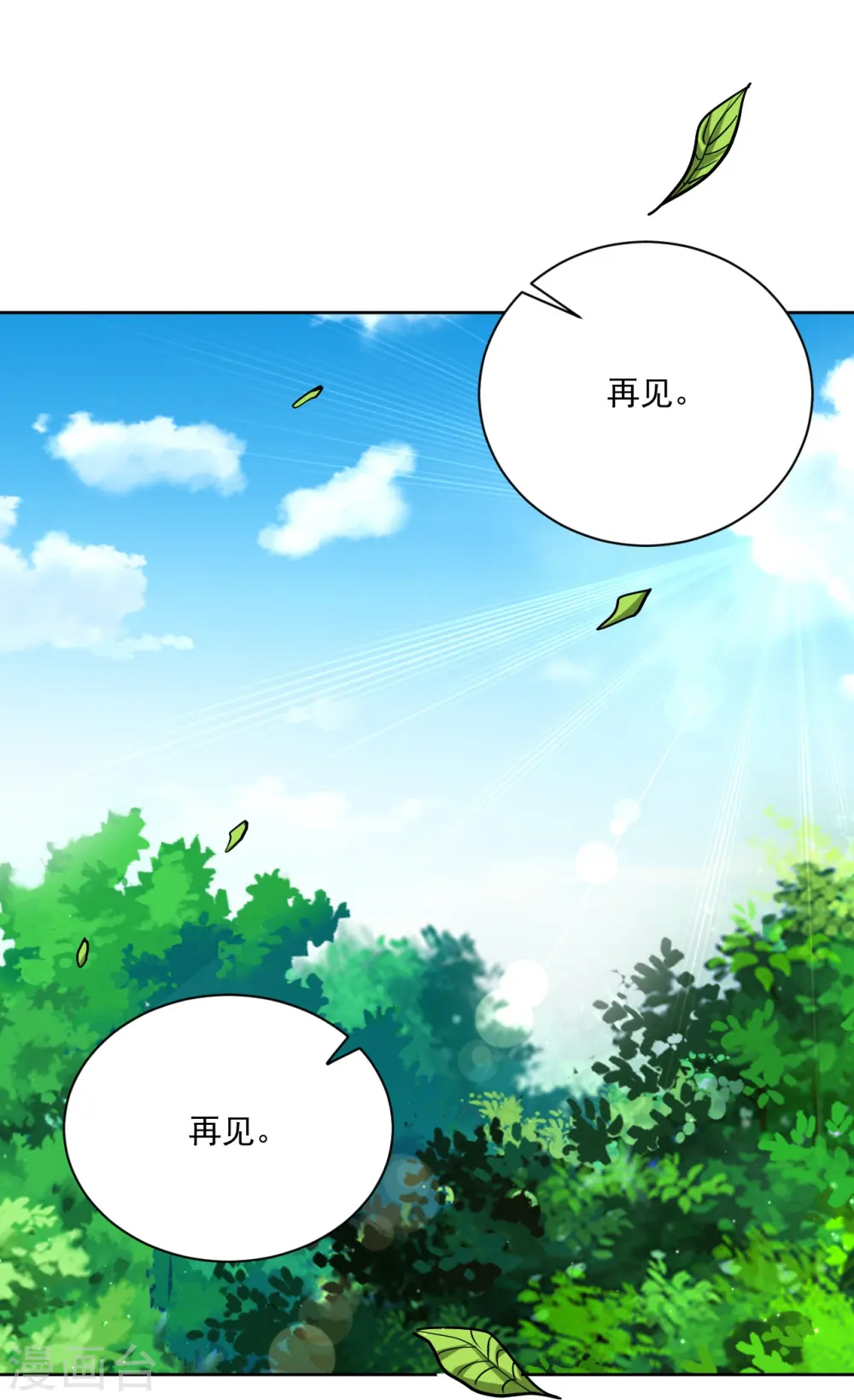 第311话 凌涟漪离去 第29页