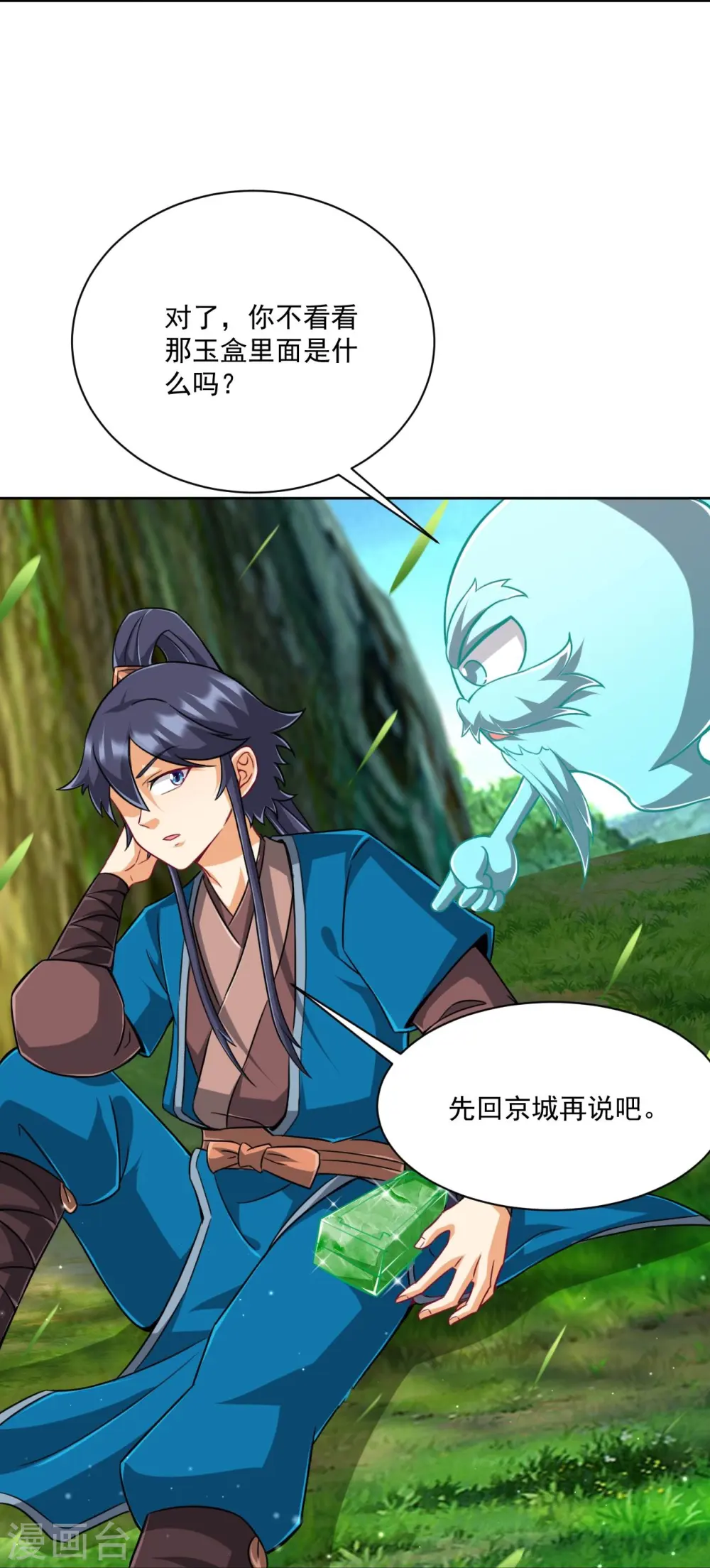 第311话 凌涟漪离去 第35页