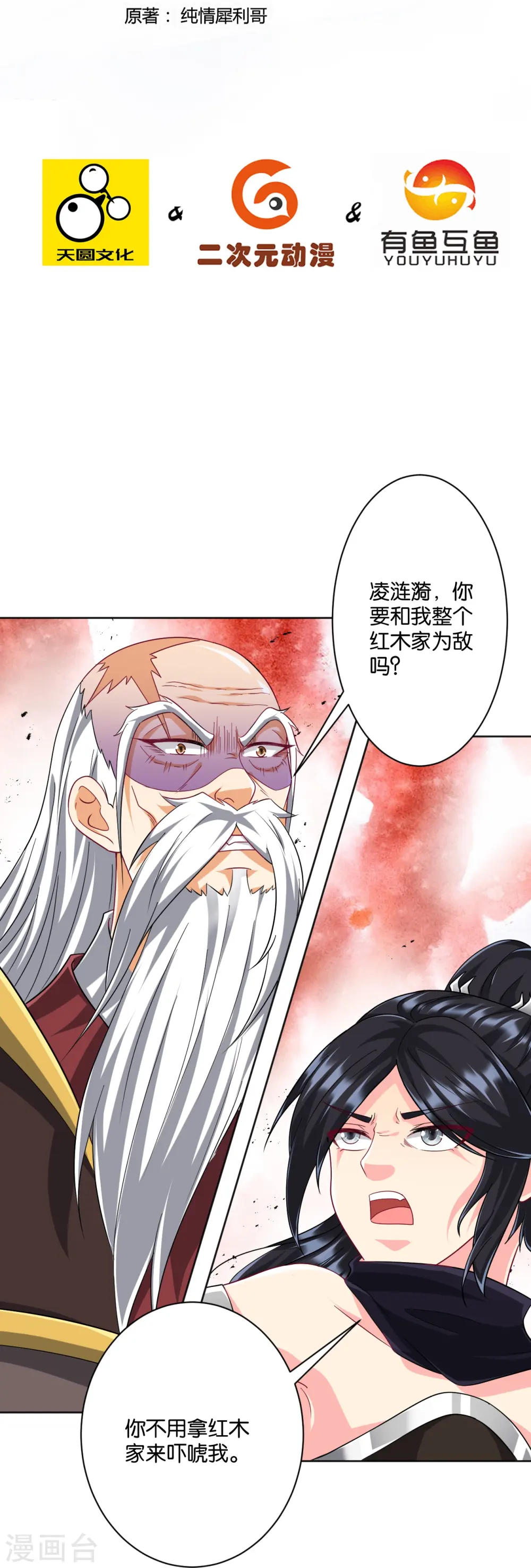 第309话 恢复 第2页