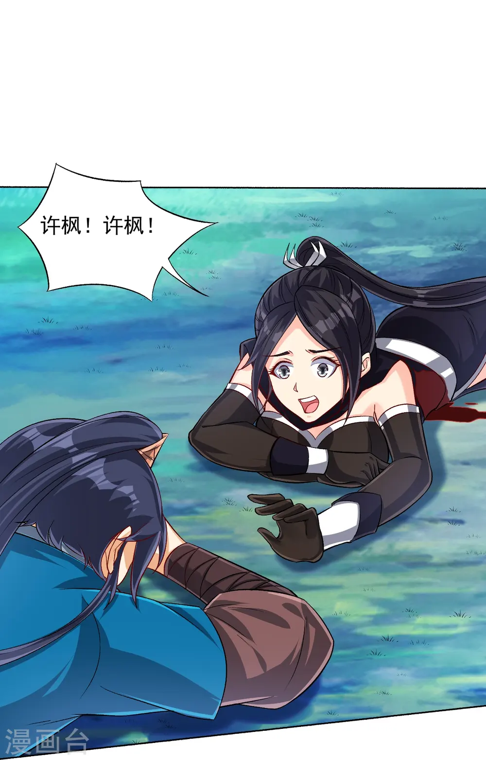 第307话 星海池 第3页