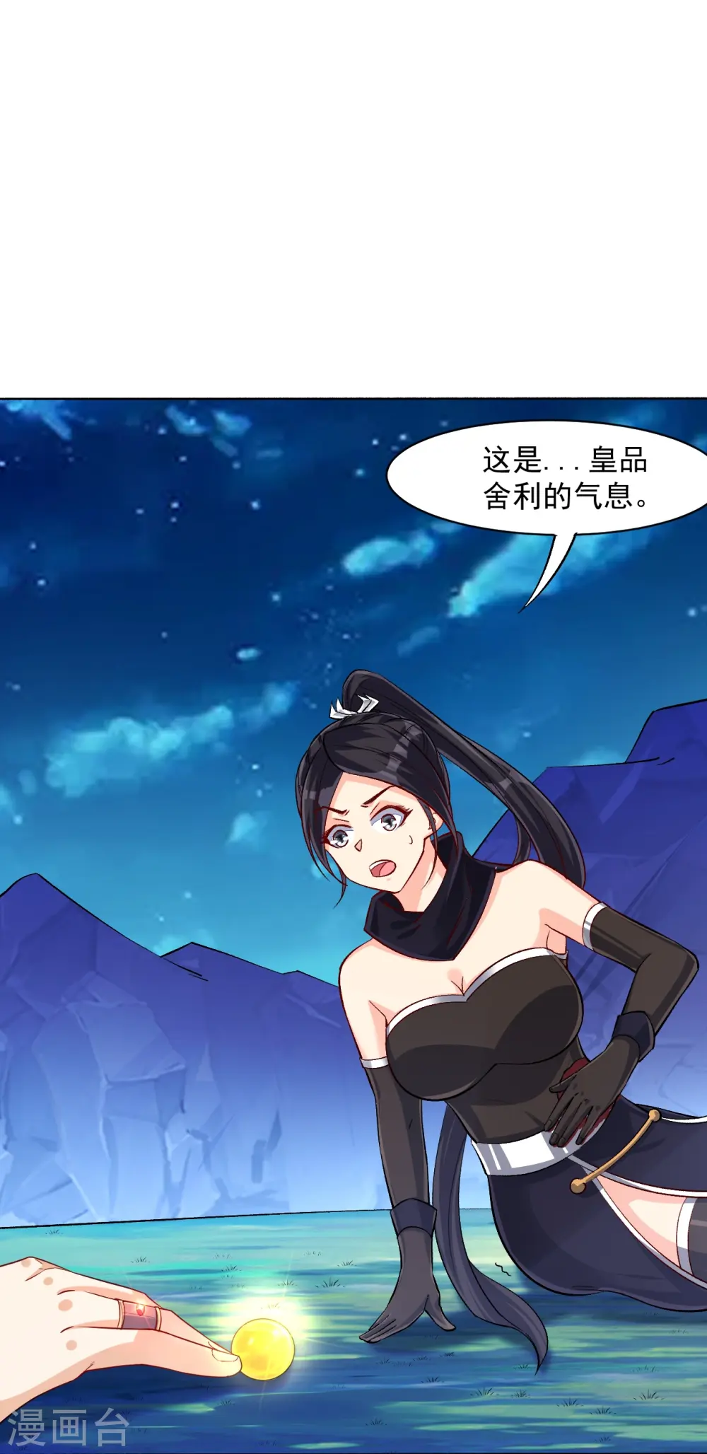 第307话 星海池 第6页