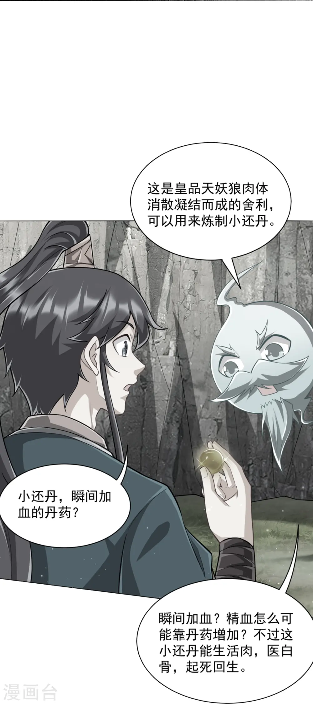 第307话 星海池 第7页