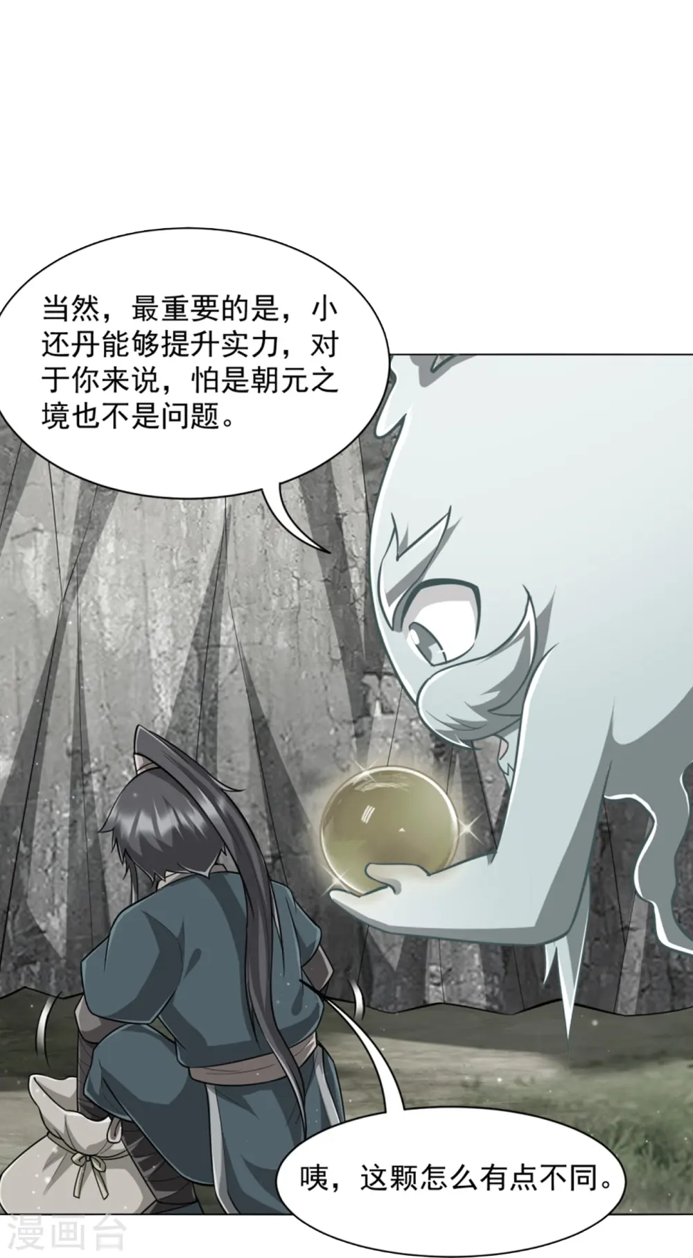 第307话 星海池 第8页